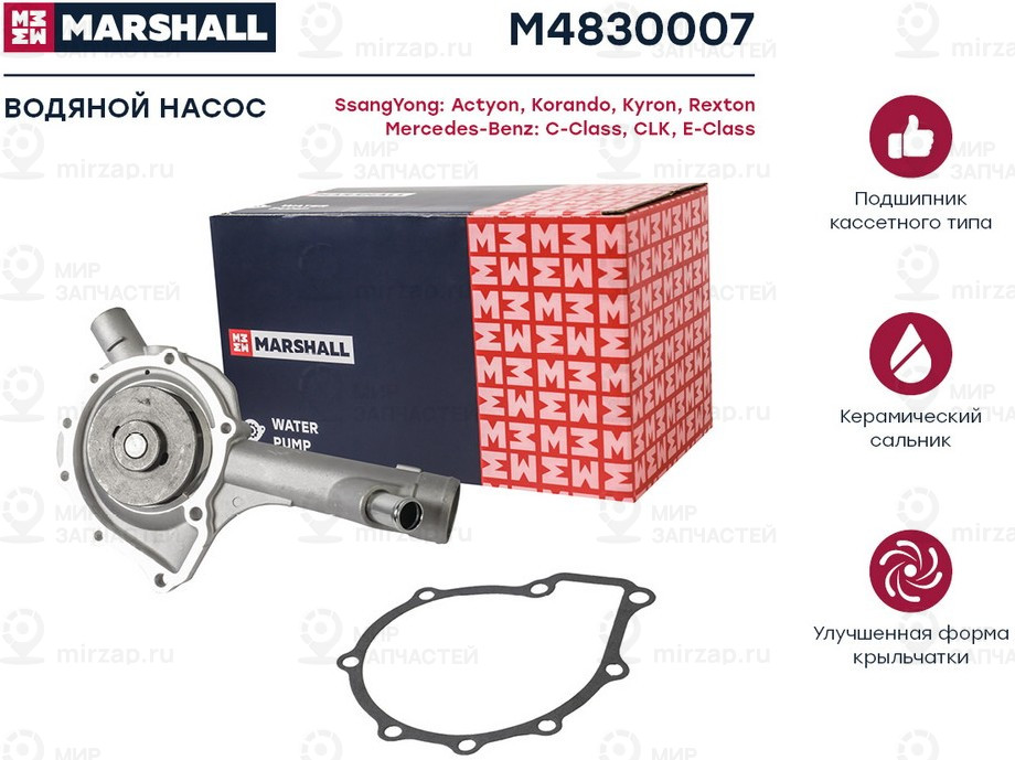 Запчасть Marshall M4830007