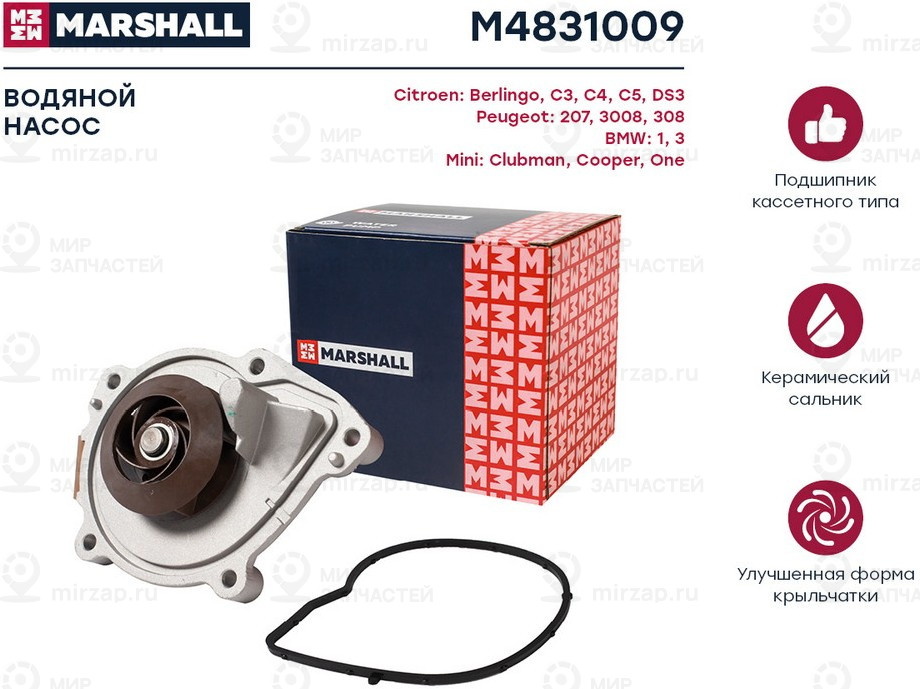 Запчасть Marshall M4831009