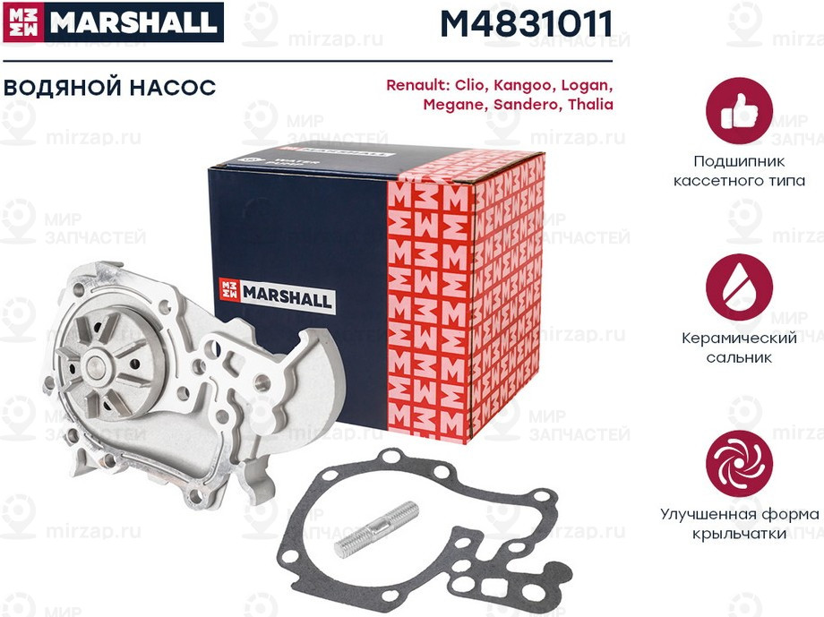 Запчасть Marshall M4831011