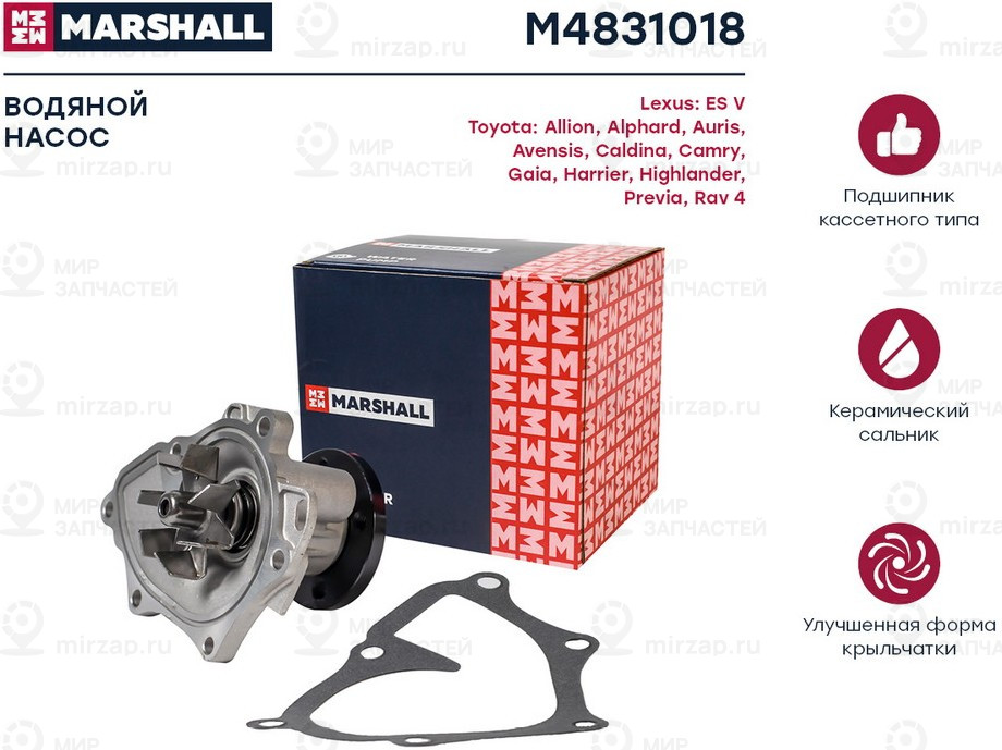 Запчасть Marshall M4831018