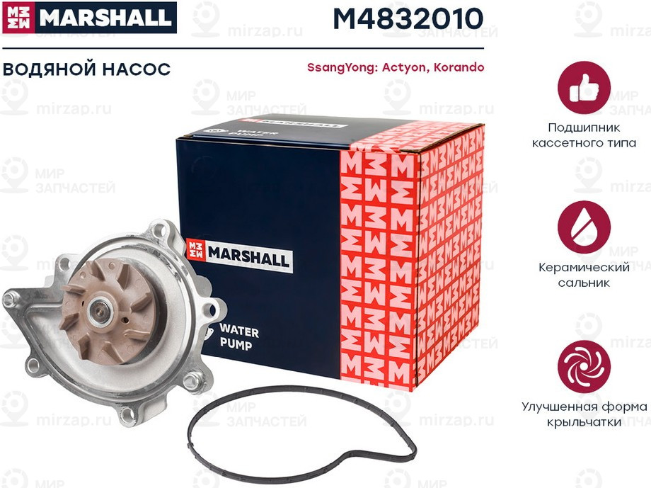 Запчасть Marshall M4832010