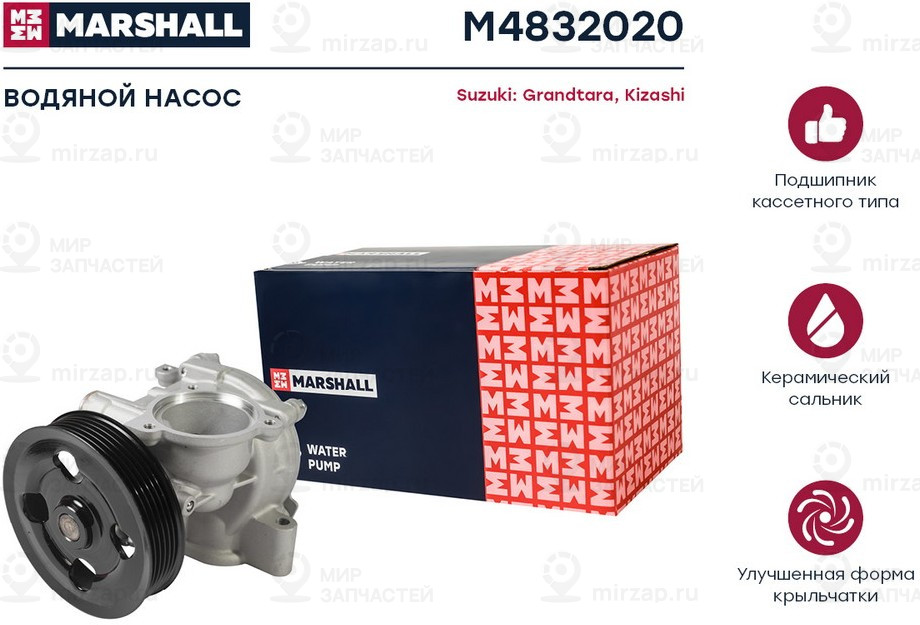 Запчасть Marshall M4832020