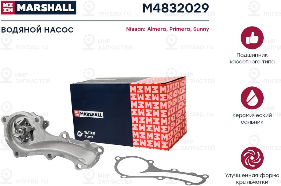 Запчасть Marshall M4832029