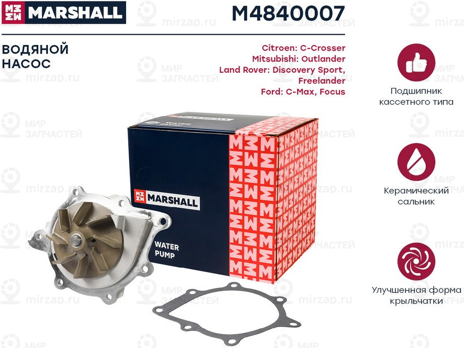 Запчасть Marshall M4840007