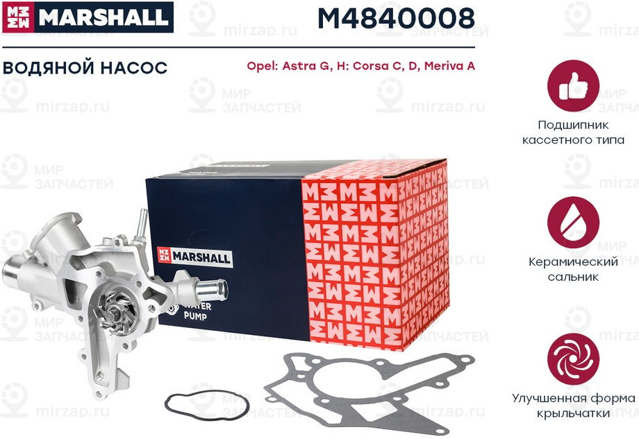 Запчасть Marshall M4840008