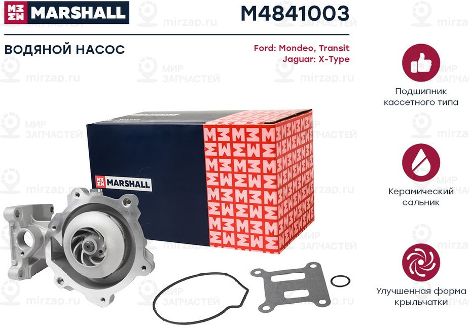 Запчасть Marshall M4841003