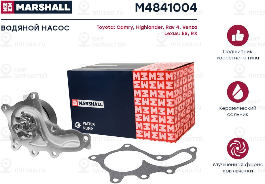 Запчасть Marshall M4841004