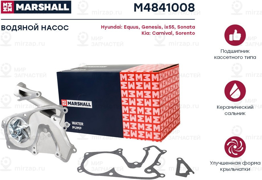 Запчасть Marshall M4841008