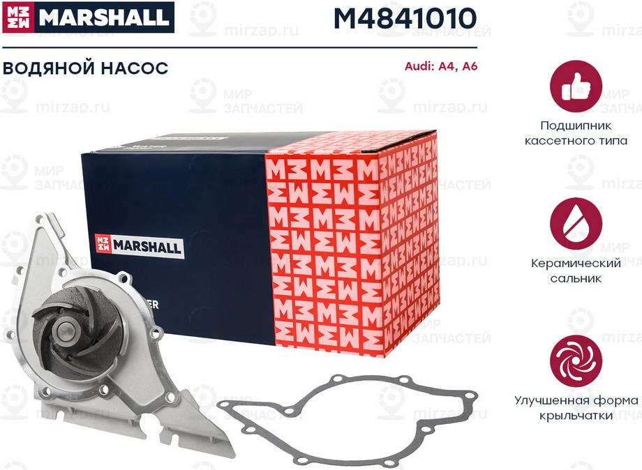 Запчасть Marshall M4841010