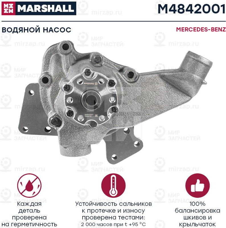 Запчасть Marshall M4842001