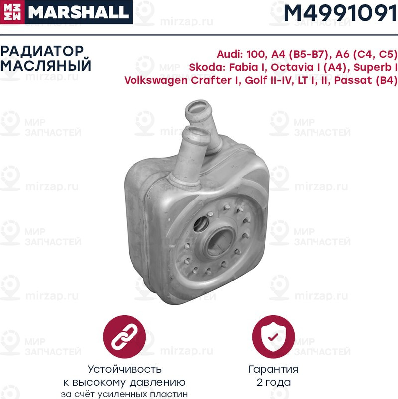 Запчасть Marshall M4991091