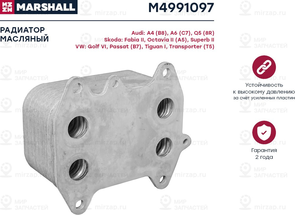 Запчасть Marshall M4991097