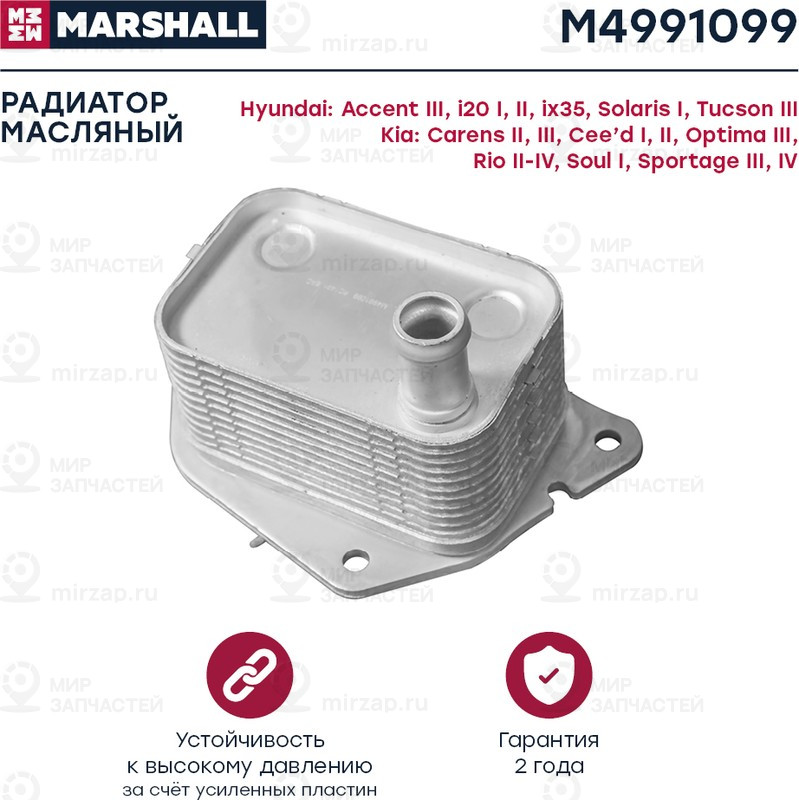 Запчасть Marshall M4991099