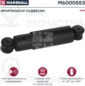 Запчасть Marshall M6000553