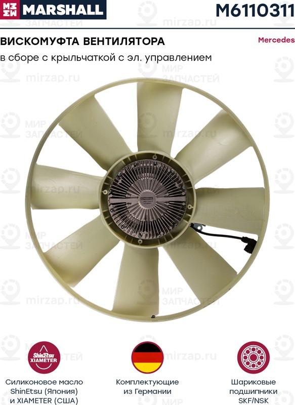 Запчасть Marshall M6110311