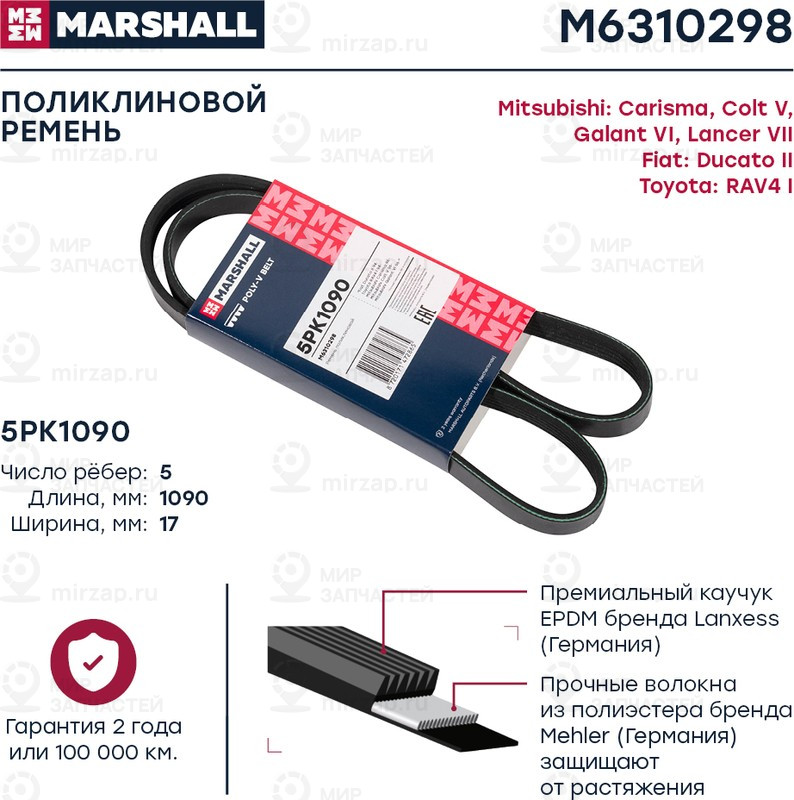 Запчасть Marshall M6310298
