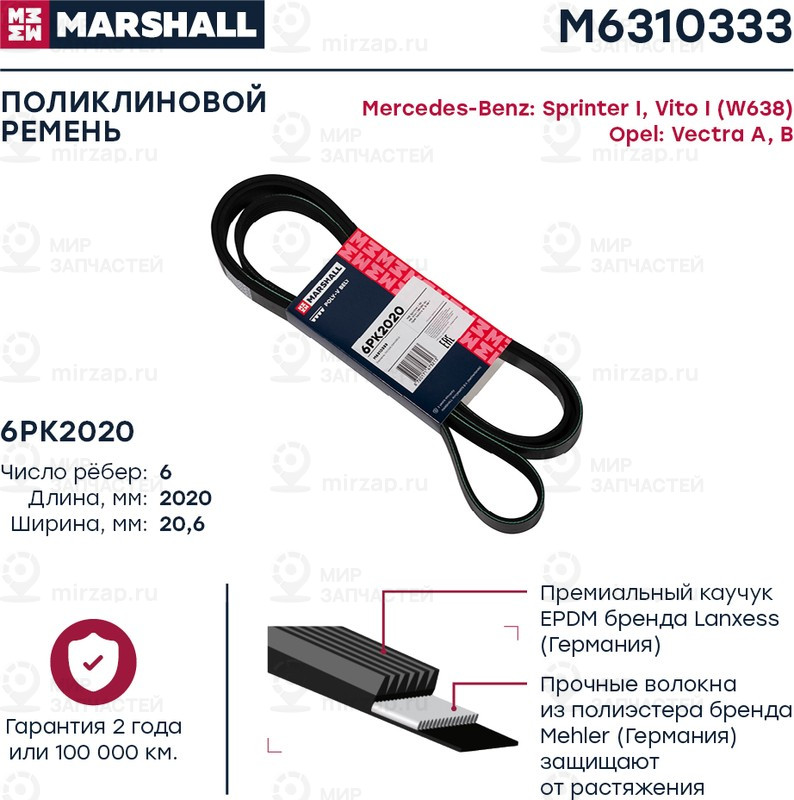 Запчасть Marshall M6310333