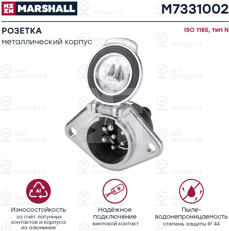 Запчасть Marshall M7331002