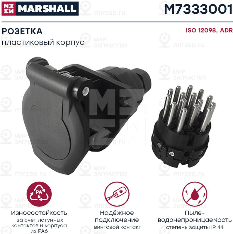 Запчасть Marshall M7333001