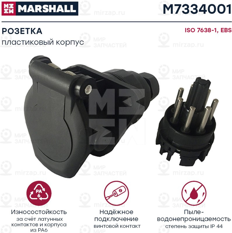 Запчасть Marshall M7334001