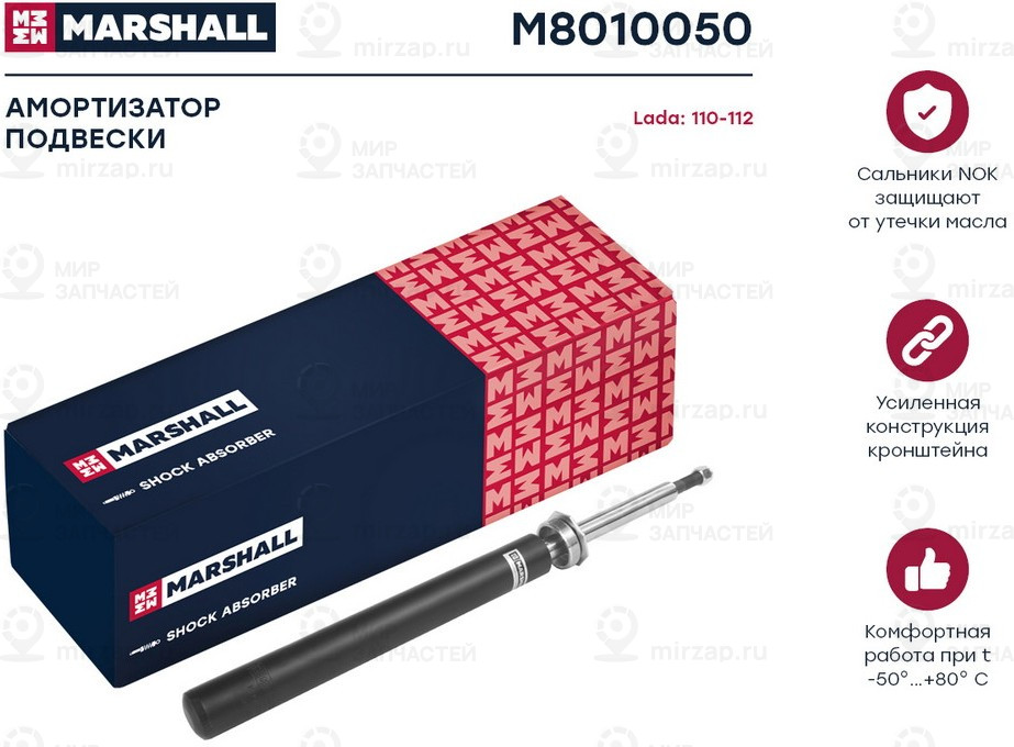 Запчасть Marshall M8010050