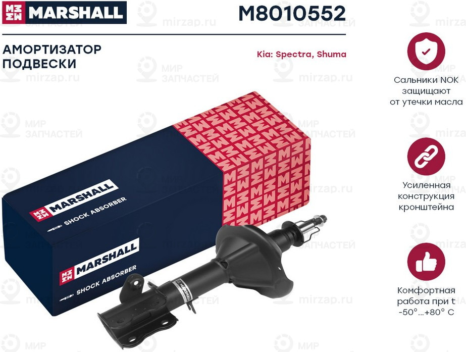 Запчасть Marshall M8010552