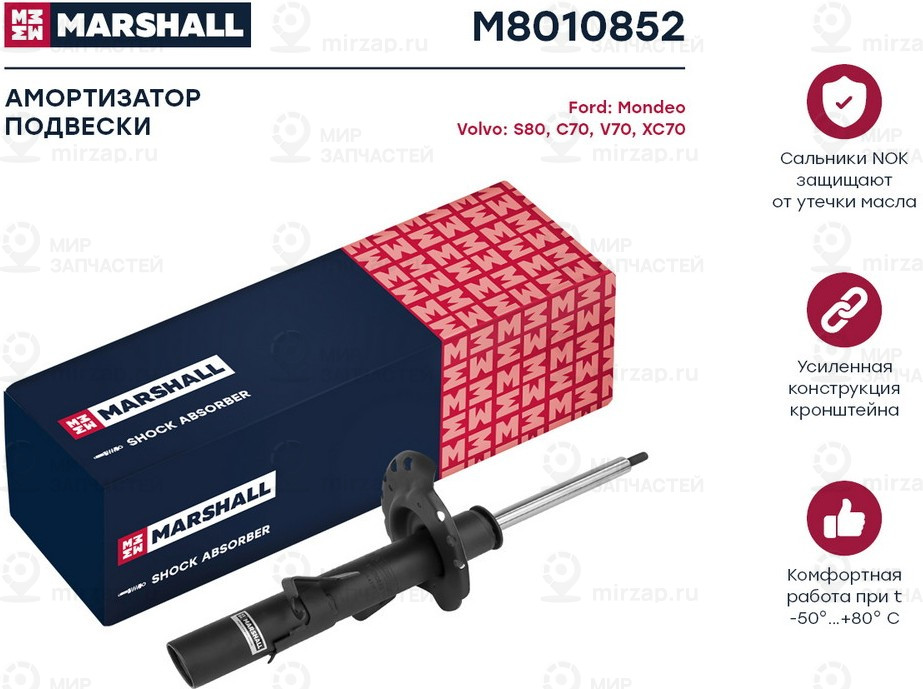 Запчасть Marshall M8010852