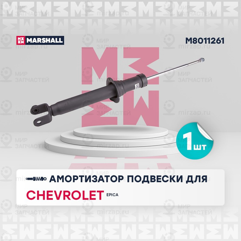 Запчасть Marshall M8011261