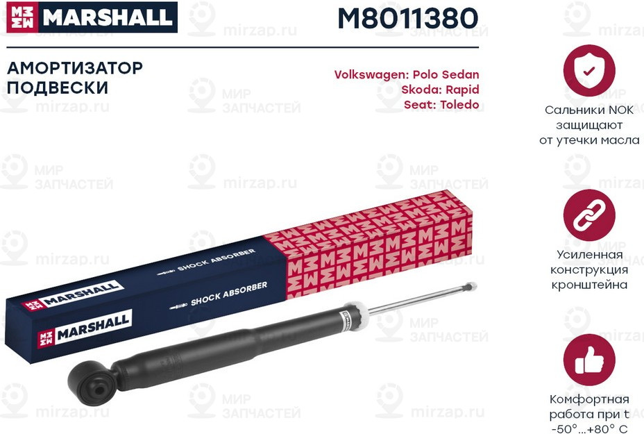 Запчасть Marshall M8011380