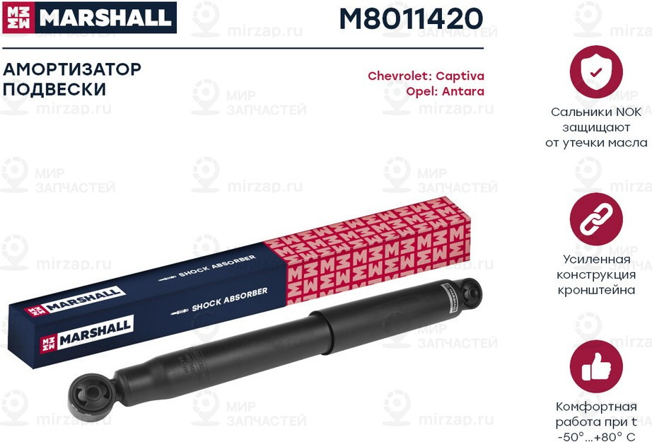 Запчасть Marshall M8011420