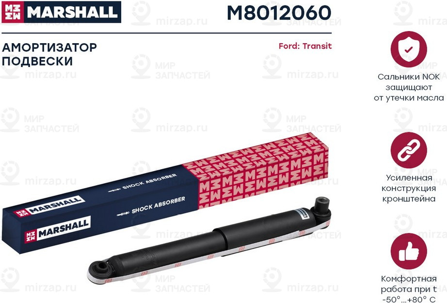 Запчасть Marshall M8012060