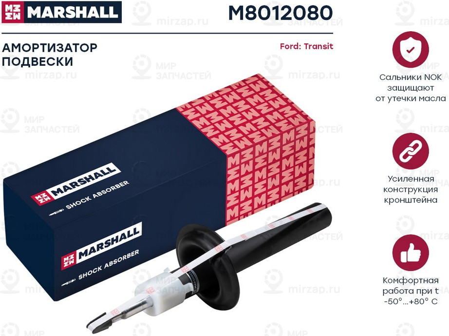 Запчасть Marshall M8012080