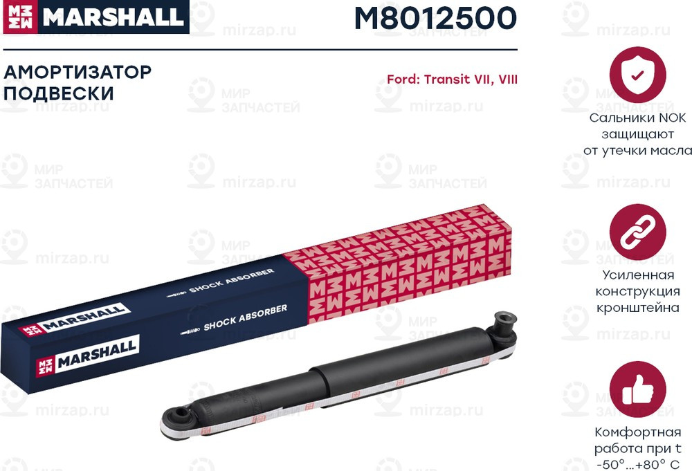 Запчасть Marshall M8012500