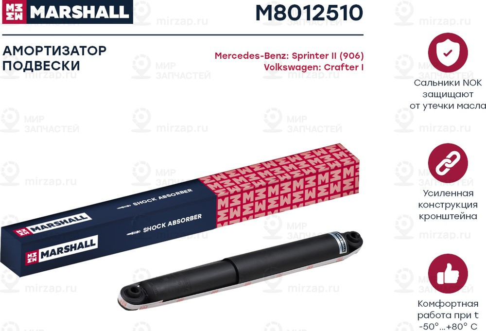 Запчасть Marshall M8012510