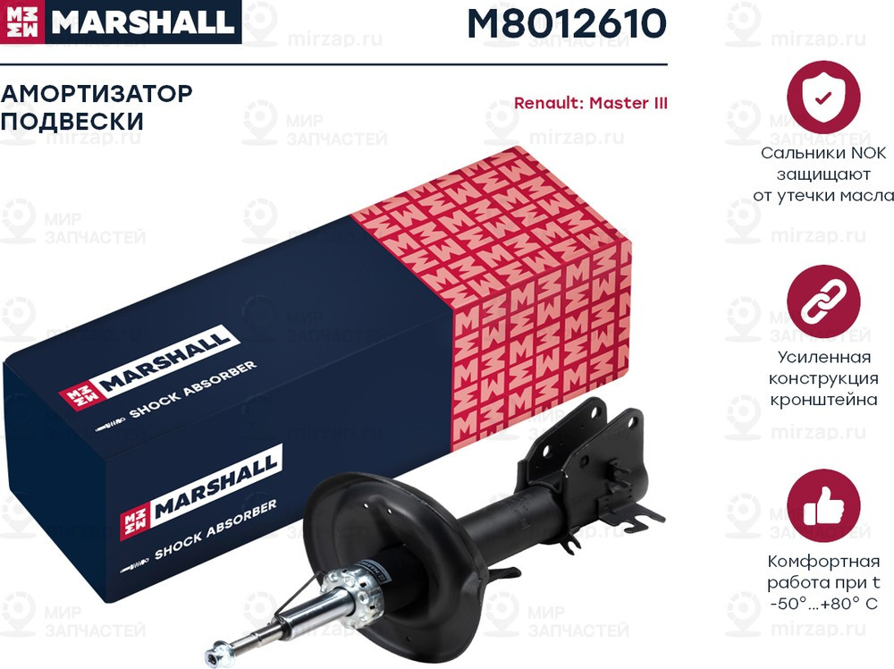 Запчасть Marshall M8012610