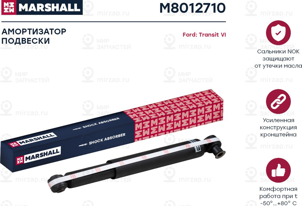 Запчасть Marshall M8012710