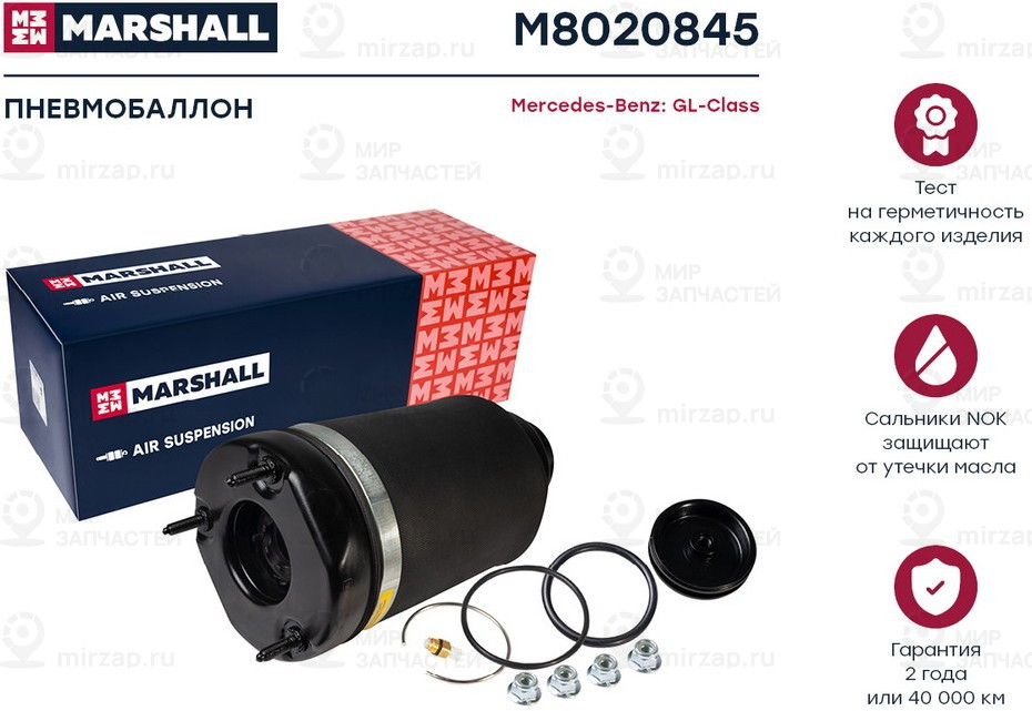 Запчасть Marshall M8020845