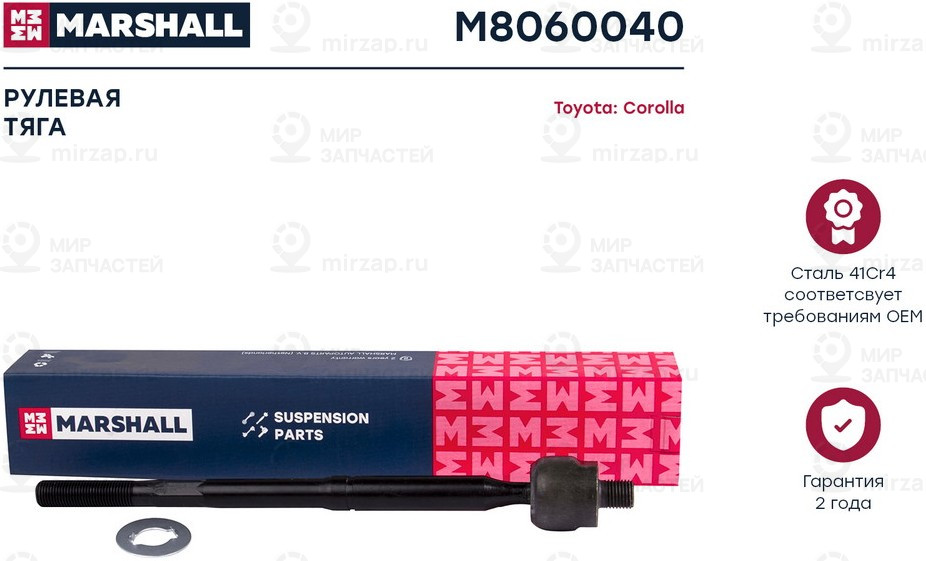 Запчасть Marshall M8060040