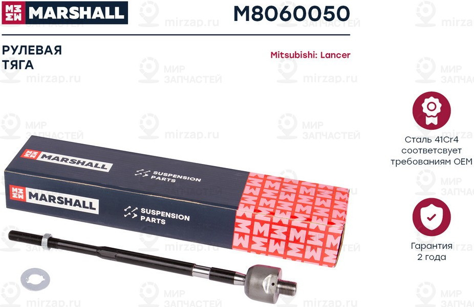 Запчасть Marshall M8060050