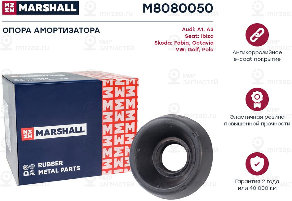 Запчасть Marshall M8080050