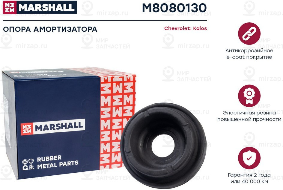 Запчасть Marshall M8080130
