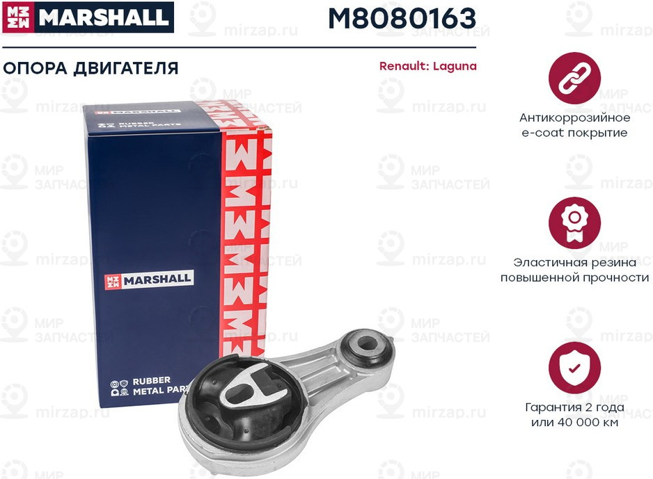 Запчасть Marshall M8080163