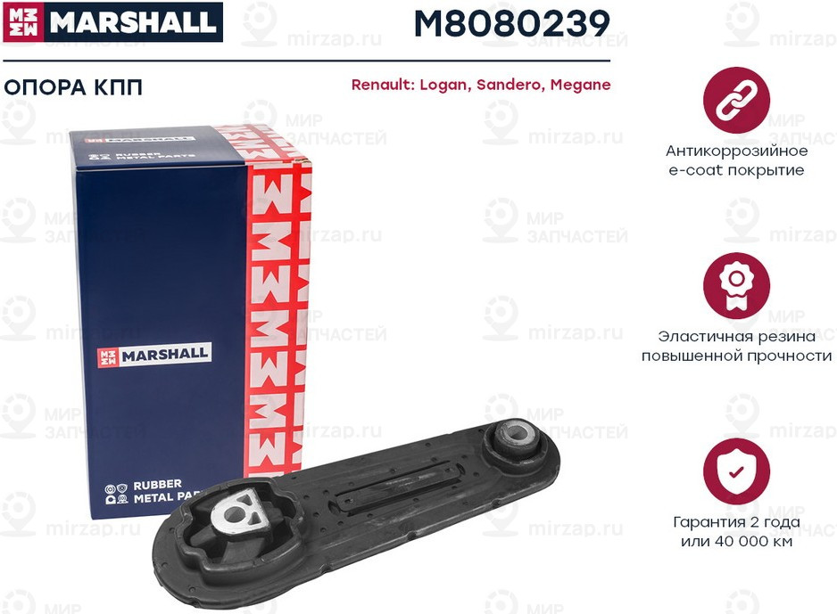 Запчасть Marshall M8080239