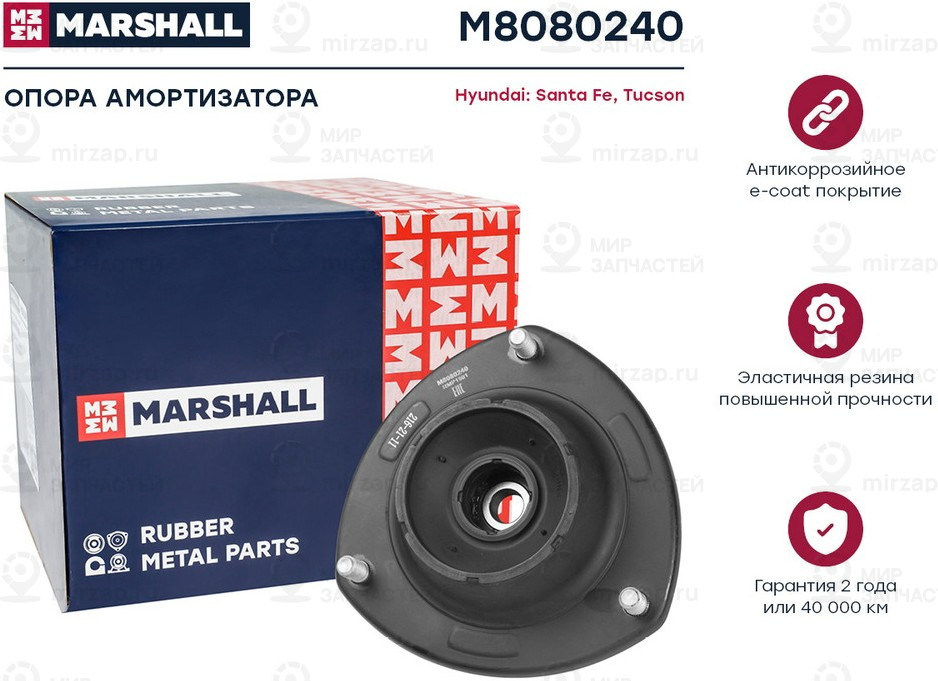 Запчасть Marshall M8080240