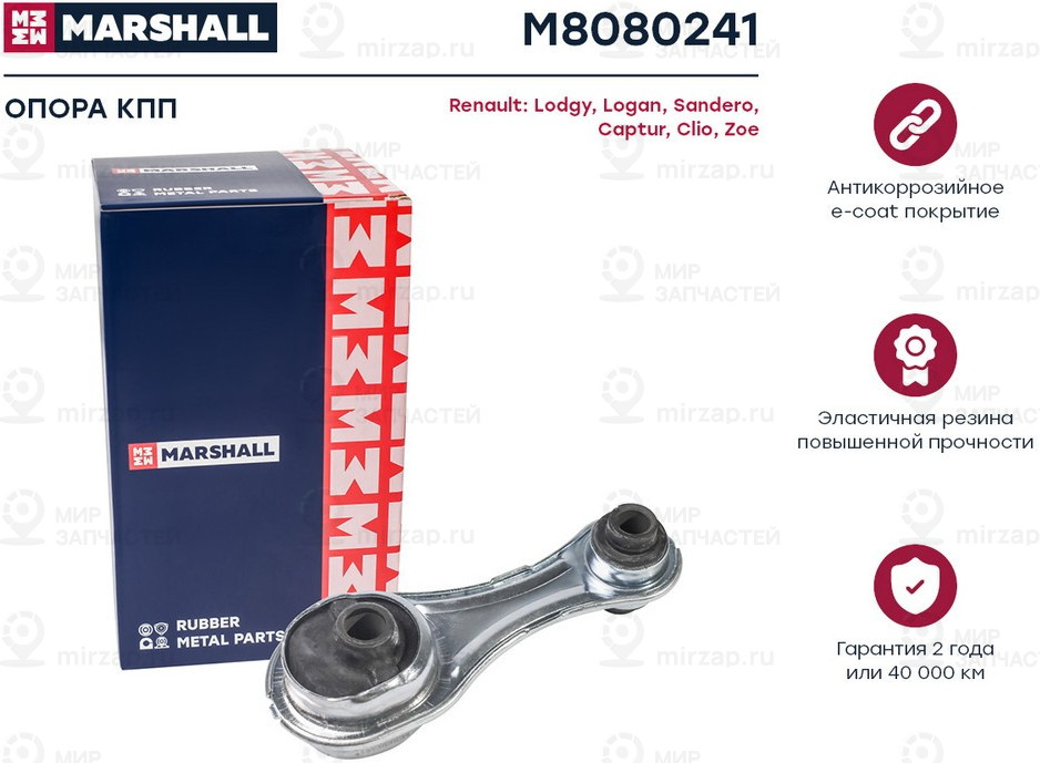 Запчасть Marshall M8080241