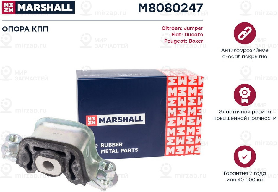 Запчасть Marshall M8080247