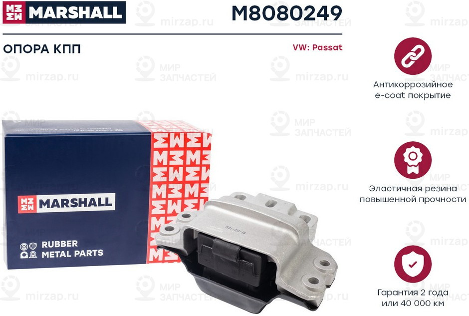 Запчасть Marshall M8080249