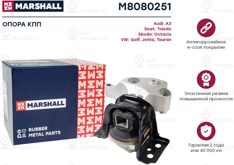 Запчасть Marshall M8080251