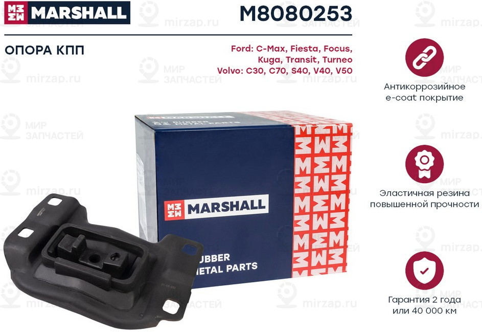 Запчасть Marshall M8080253