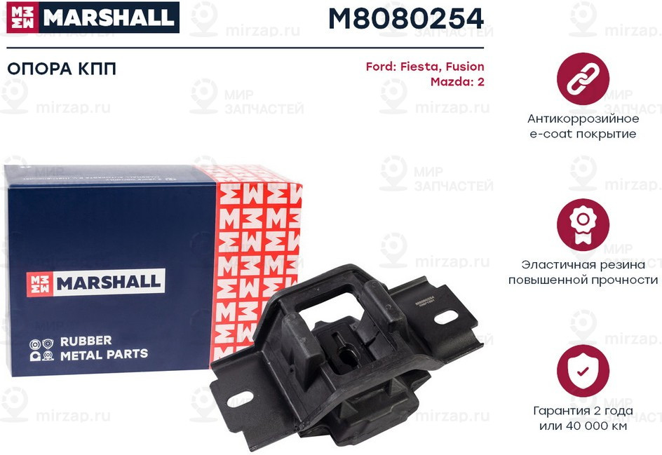 Запчасть Marshall M8080254